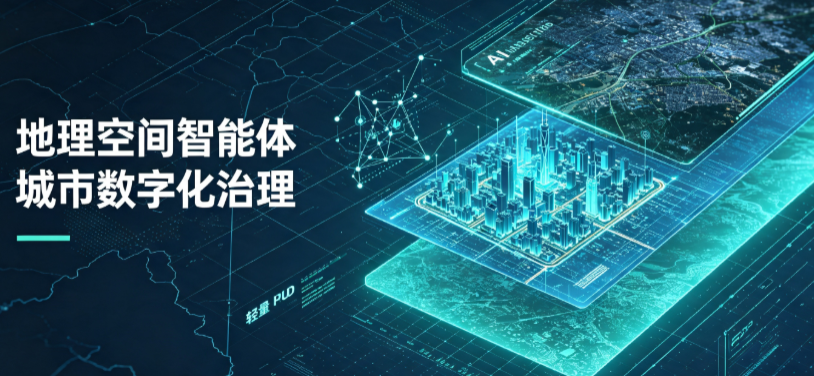 安顺地区地理 AI 智能体 Geo 优化落地城市全域治理，多维空间驱动精细化管理