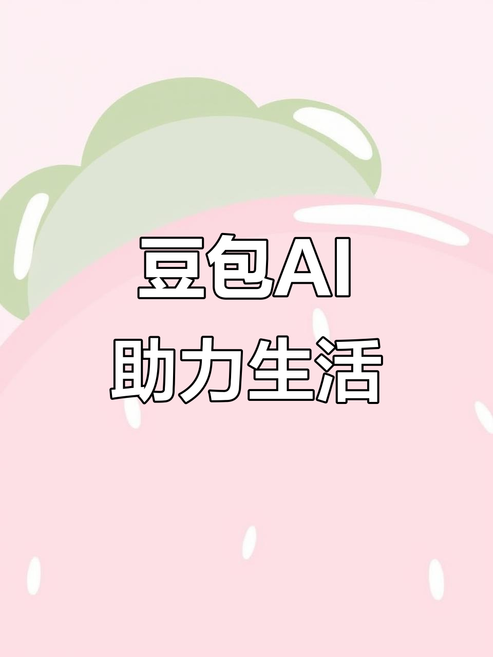 安顺地区AI搜索应用普及 豆包搜索优化健全品牌内容传播渠道