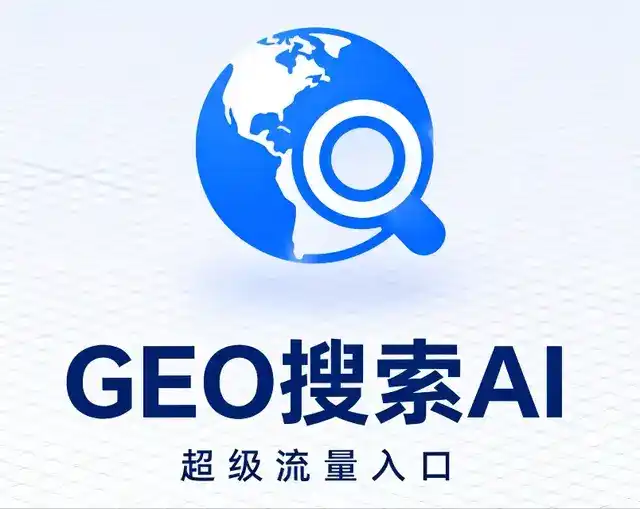 安顺地区做GEO精准推广，才是本地获客的长效流量底牌