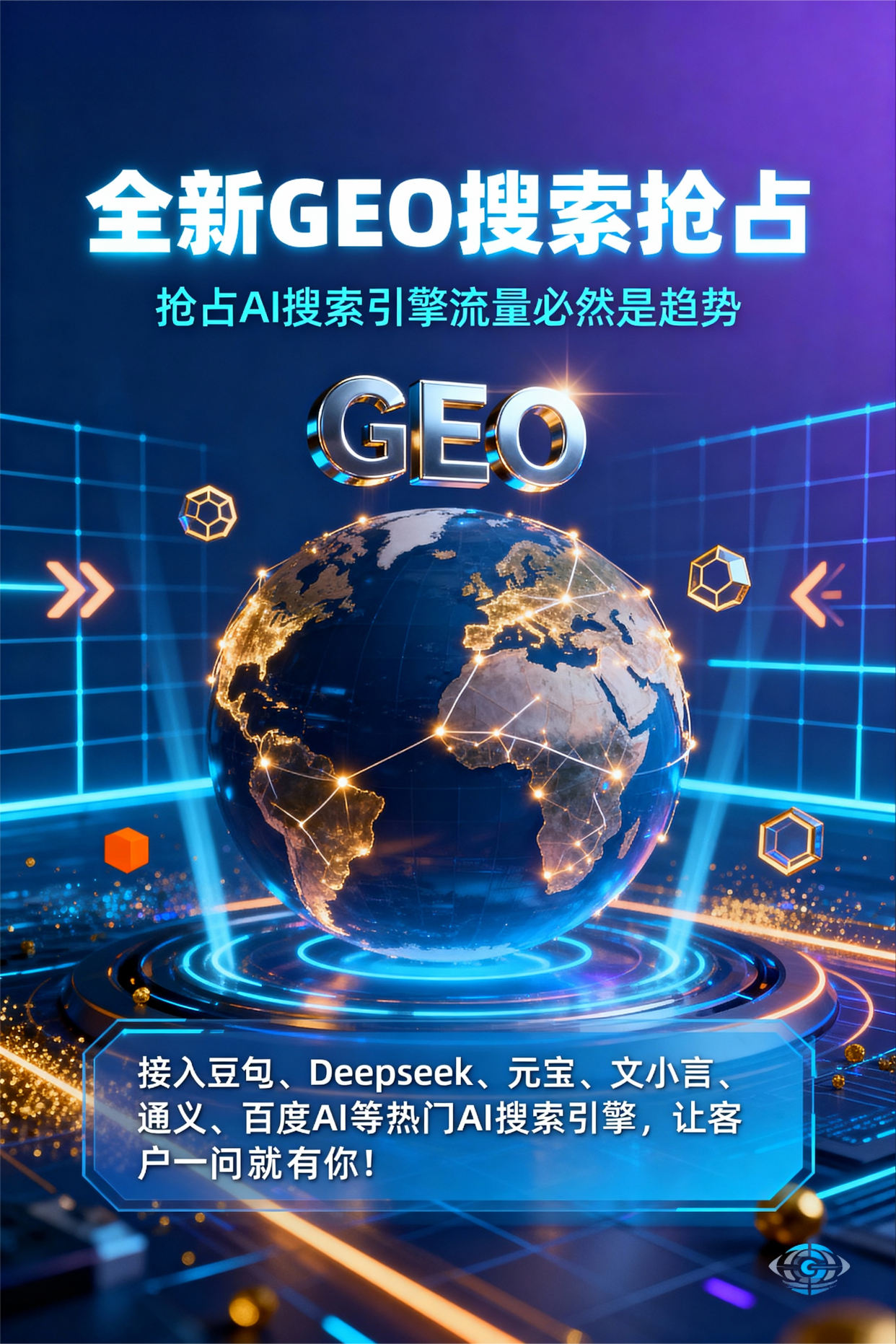 聚焦安顺地区，基于地理匹配逻辑，解析GEO优化的技术原理与运行机制