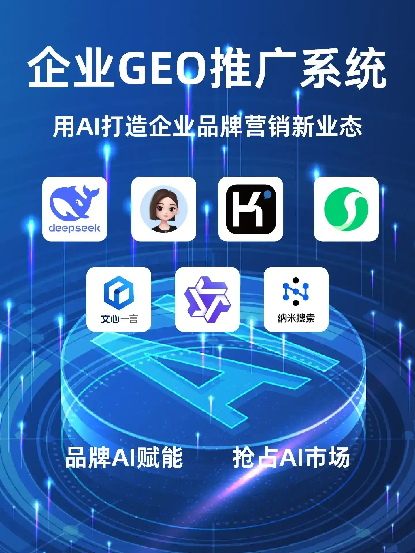 安顺地区GEO内容运营：打造AI时代品牌数字资产的十大准则